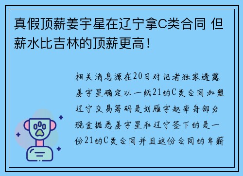 真假顶薪姜宇星在辽宁拿C类合同 但薪水比吉林的顶薪更高！